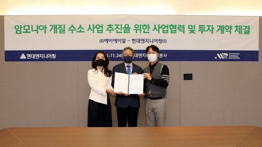 김창학(가운데) 현대엔지니어링 대표, 김건태(오른쪽) 에이에이알 공동대표, 양예진 에이에이알 공동대표가 '암모니아 개질 수소 사업' 추진을 위한 사업협력 및 투자 계약을 체결한 뒤 기념촬영하고 있다. <현대엔지니어링 제공>